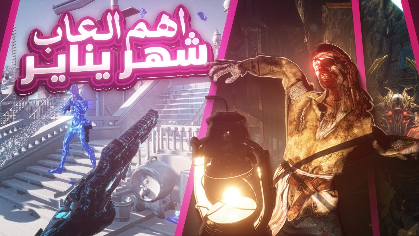 أهم ألعاب الVR القادمة في شهر يناير 2025. – Realm VR | عالم الواقع الإفتراضي